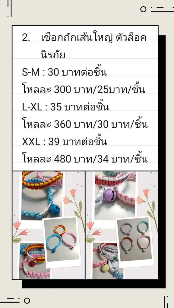 ปลอกคอน้องหมาน้องแมว
