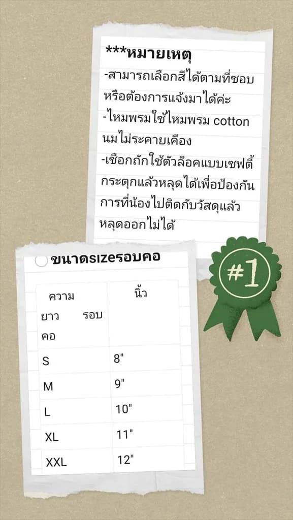 ปลอกคอน้องหมาน้องแมว